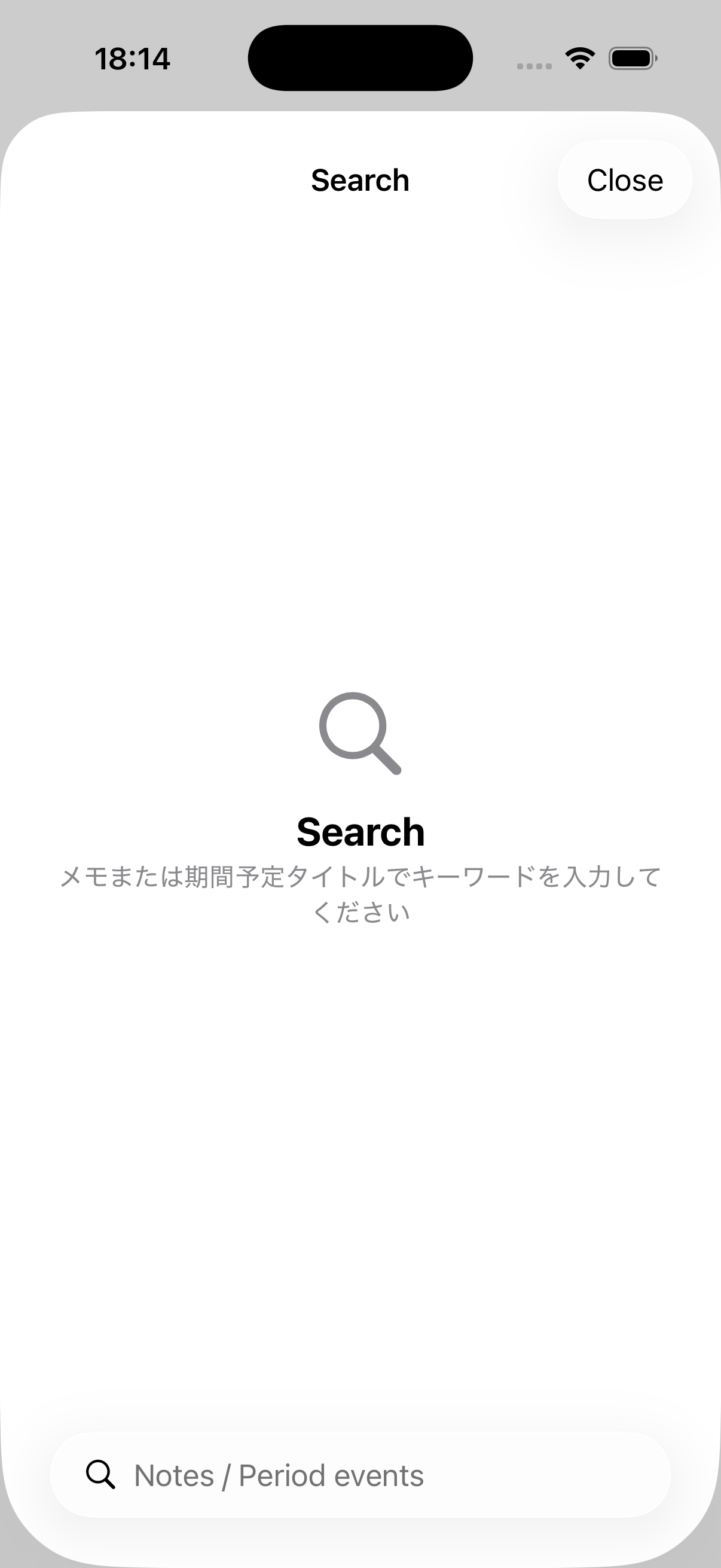 検索画面。メモと期間予定タイトルを全文検索。