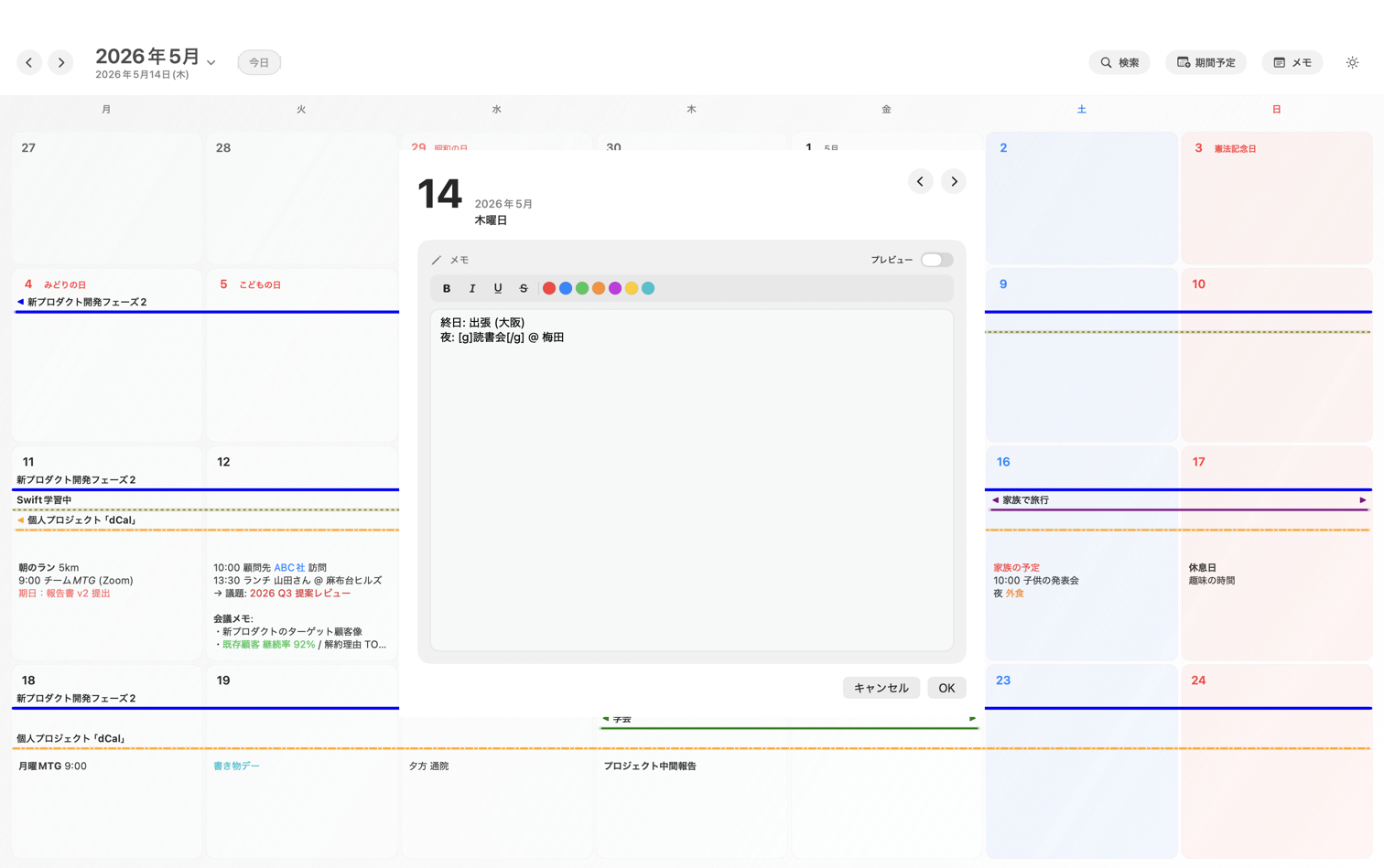 日付エディタ。書式付きテキスト編集 + プレビュー。
